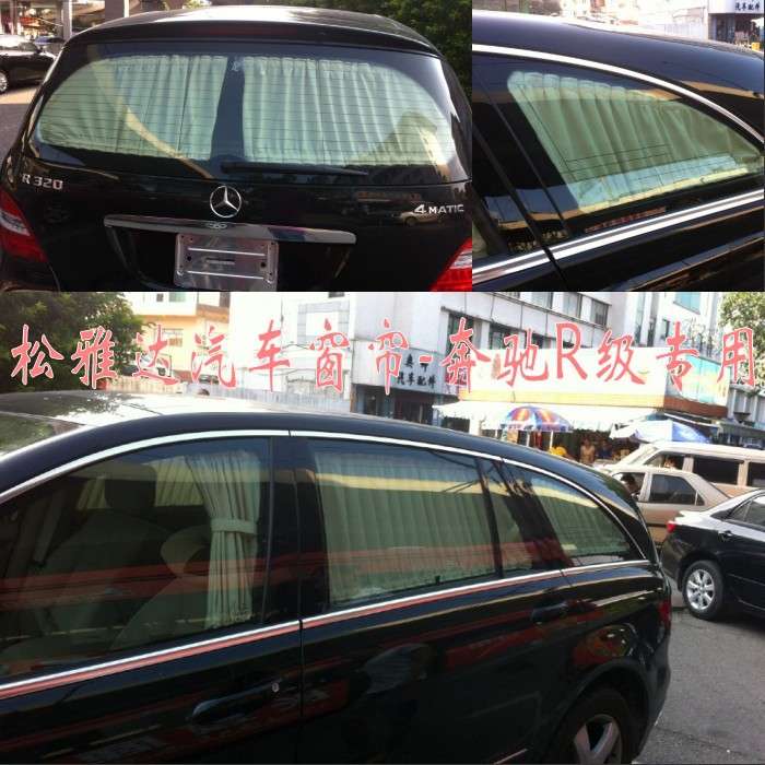 奔驰R级/GLK级/唯雅诺/威霆专用轨道式窗帘6侧+后档窗8件套