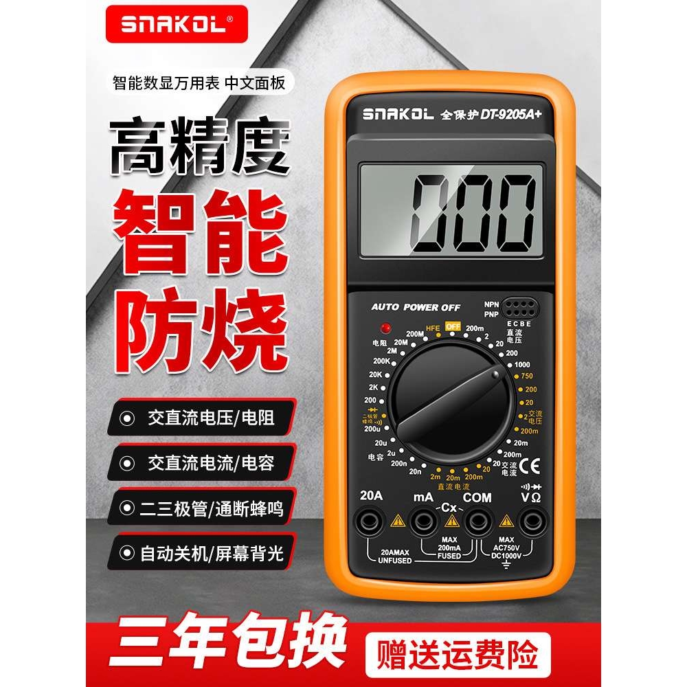 电工DT9205A高精度电子万用表数字万能表 万用电表防烧带自动关机