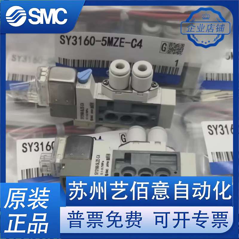 SMC电磁阀SY3160-5LZE/5MZE/5LZD/5LOU/5MOU-M5-C6-C4-Q SY3260