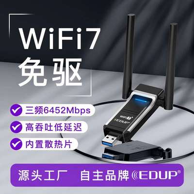 WiFi7千兆免驱USB无线网卡6500M三频5G无线网卡台式机笔记本电脑