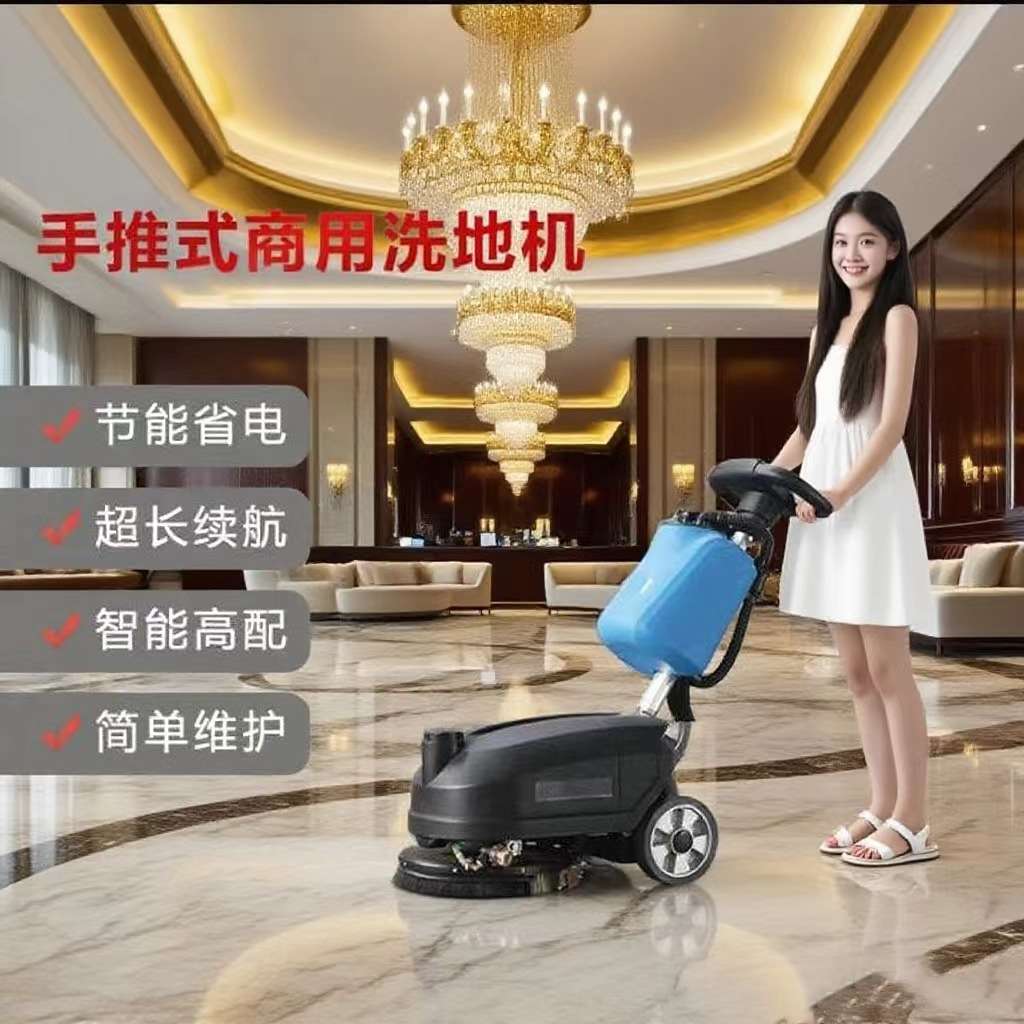 手推折叠式洗地机小型酒店物业电动拖地机商场超市扫地擦地