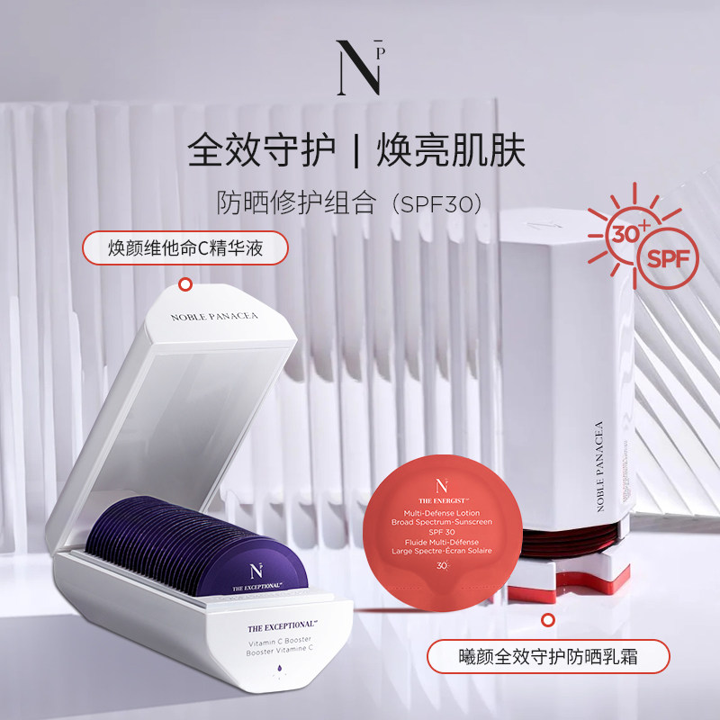 noble panacea诺珮诗焕颜维他命C精华液+曦颜全效守护防晒系列