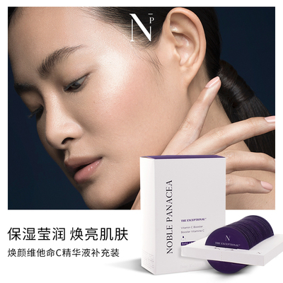 【补充装】Noble Panacea 诺珮诗NP焕颜维他命C精华液