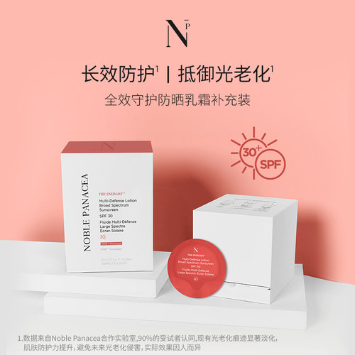 【补充装】Noble Panacea 诺珮诗NP曦颜全效守护防晒乳霜SPF30