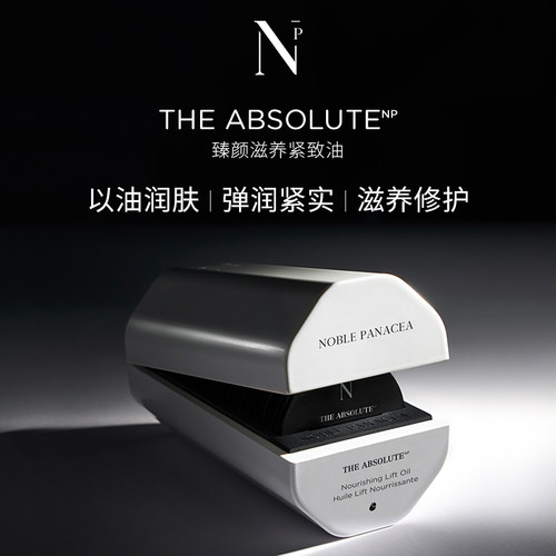 Noble Panacea诺珮诗NP臻颜滋养紧致油精华油