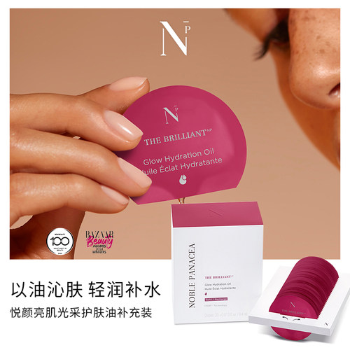 【补充装】Noble Panacea 诺珮诗悦颜亮肌光采护肤油