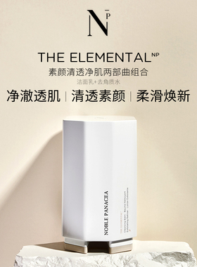 Noble Panacea 诺珮诗NP素颜清透净肌洁面卸妆柔肤水两部曲