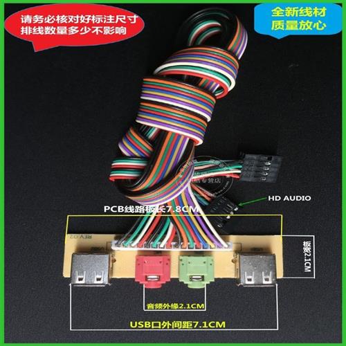 现货台式电脑机箱前置面板usb音频接口 台式电脑前置挡板线扩展us
