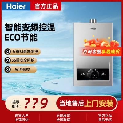 海尔变频恒温家用洗澡热水器