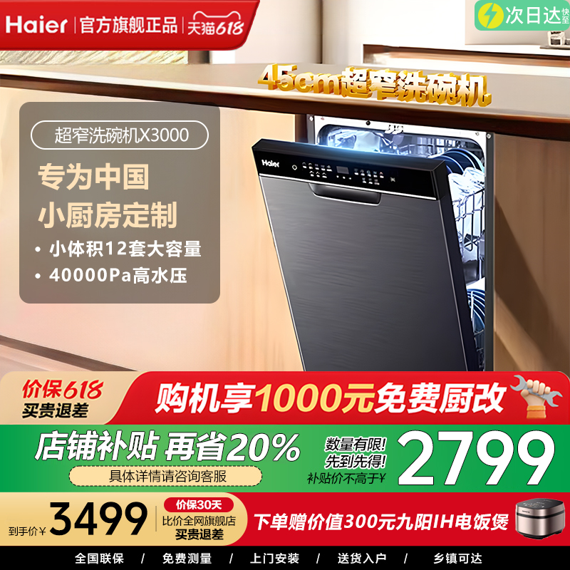 海尔洗碗机变频12套全自动家用小型大容量嵌入式EYBW122286BKU1