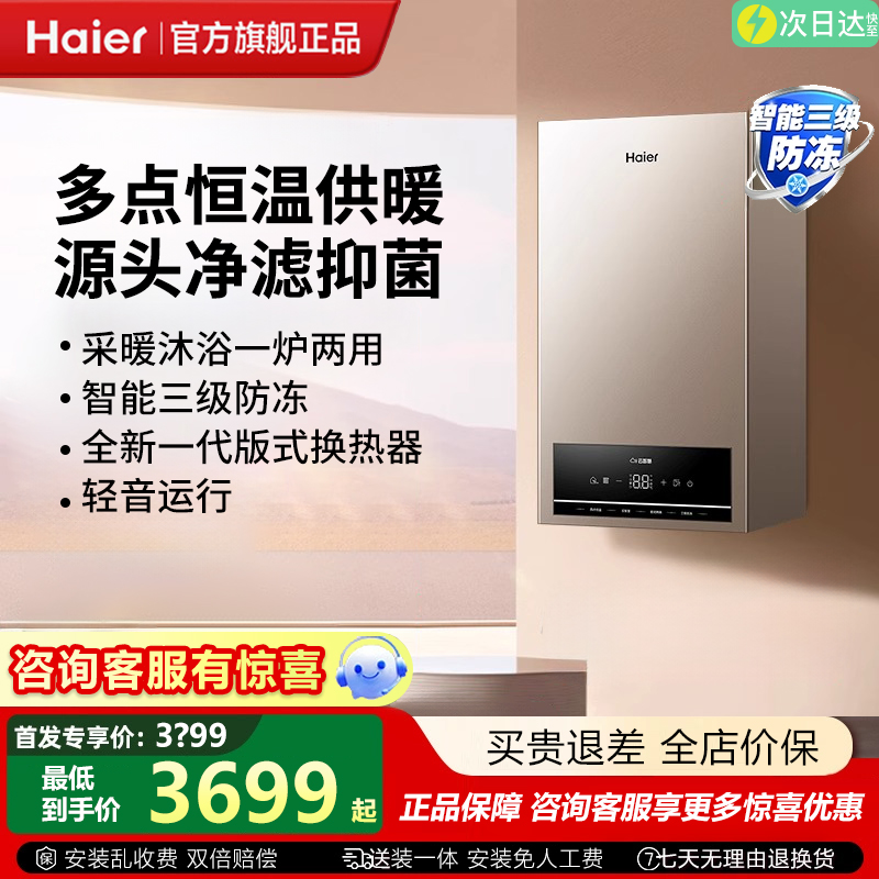 海尔燃气采暖壁挂炉天然气家用多点恒温节能洗浴地暖采暖锅炉HJ5