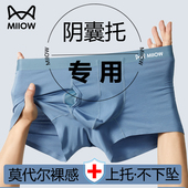 四角裤 防阴囊托潮湿精索静脉莫代尔曲张枪弹分离式 夏 内裤 猫人男士