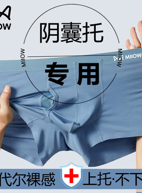 猫人男士内裤防阴囊托潮湿精索静脉莫代尔曲张枪弹分离式四角裤夏