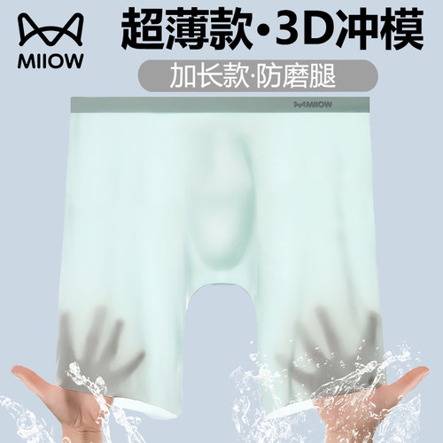 猫人超薄款冰丝运动内裤男加长款防磨腿健身跑步无痕快速干平角裤