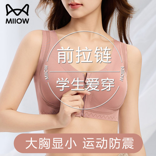 猫人前拉链少女内衣固定杯运动防震发育期初高中学生大胸显小文胸