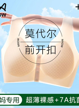 猫人莫代尔妈妈内衣女前开扣无痕大码冰丝超薄款中老年背心式文胸