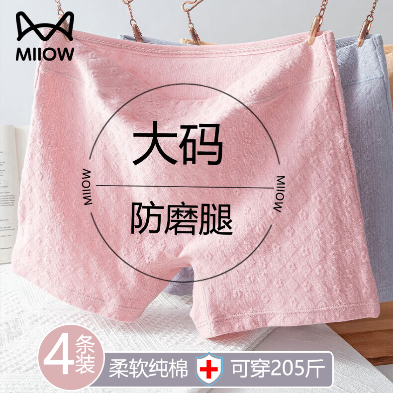 猫人大码内裤女纯棉胖MM防磨腿防走光不夹臀秋冬加肥加大四角短裤