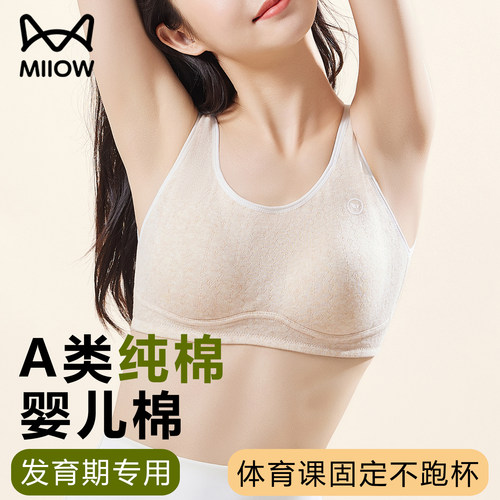 猫人春夏A类纯棉少女内衣女初高中学生发育期彩棉背心文胸青春期