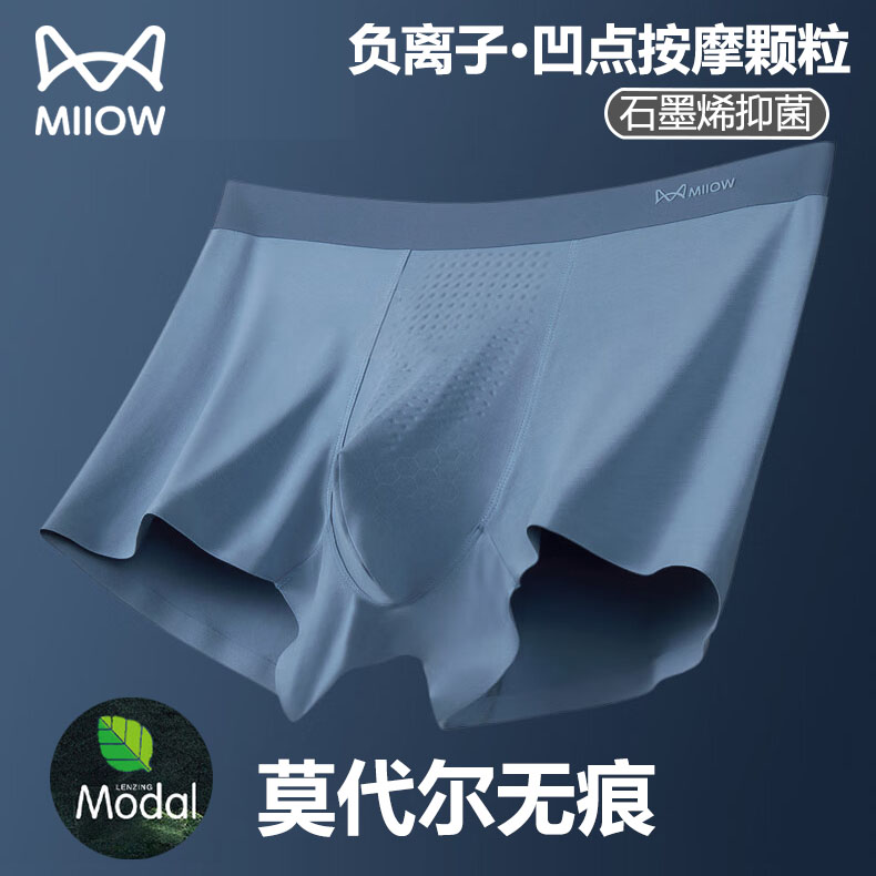 猫人莫代尔无痕男士内裤防阴囊潮湿透气抗菌按摩颗粒平角四角短裤