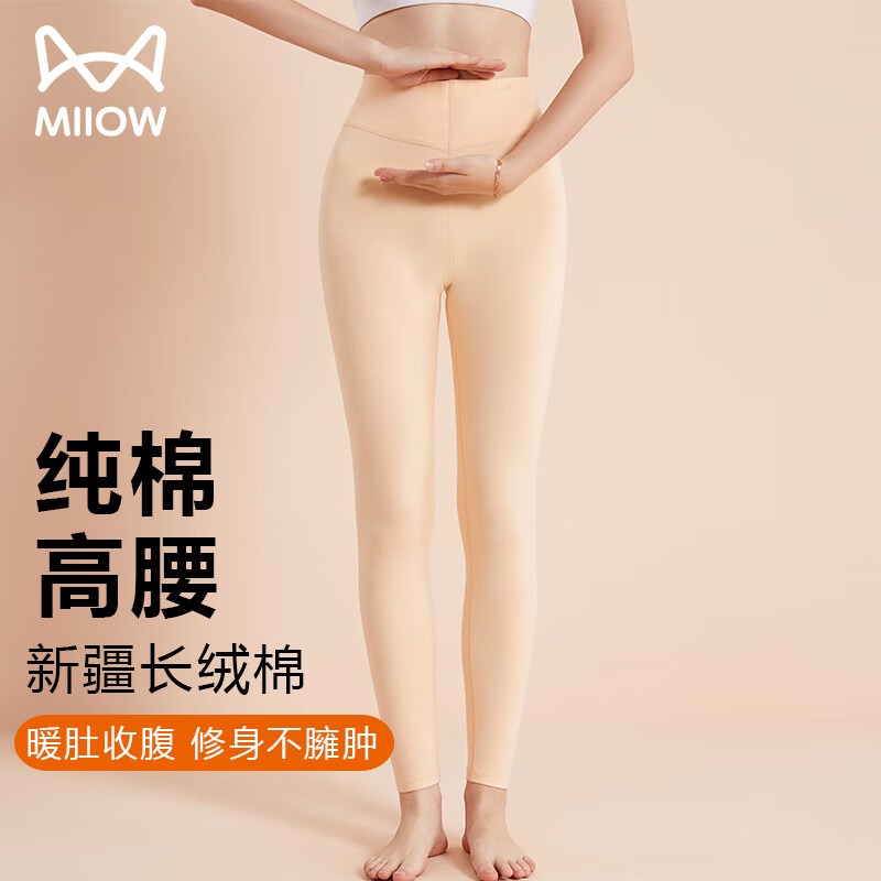 猫人高腰纯棉薄款打底秋裤女士内穿修身肌底棉毛裤保暖裤线裤冬季