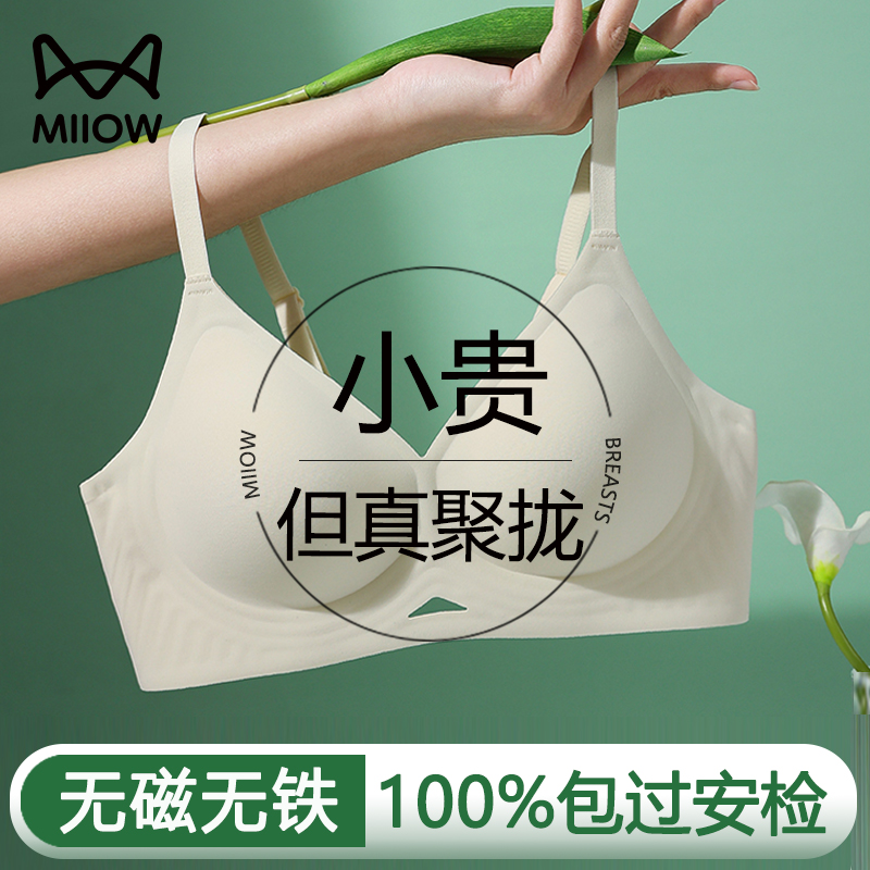 猫人无磁无铁电子厂上班女内衣小胸聚拢薄款收副乳防下垂文胸罩秋