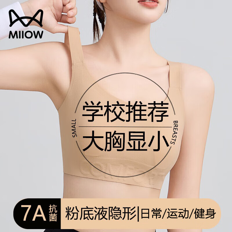 猫人运动束胸内衣女初高中学生16岁大胸显小跑步防震18岁无痕背心