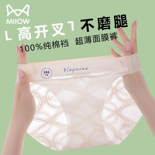猫人冰丝无痕面膜内裤 女高开叉不磨腿超薄款 10A纯棉抗菌裆三角裤