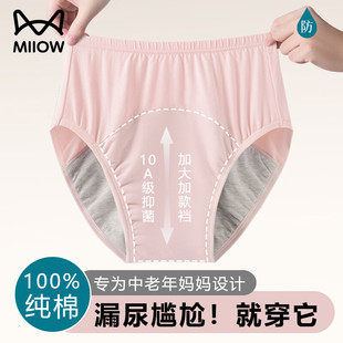 尿失禁老人专用隔尿裤 猫人中老年妈妈防漏尿内裤 女100%纯棉护理裤