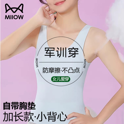 猫人少女内衣发育期青少年文胸初高中学生军训防凸点打底小背心夏