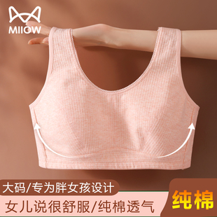 少女内衣纯棉胖mm大胸显小发育初中高中学生文胸罩 猫人胖女孩大码