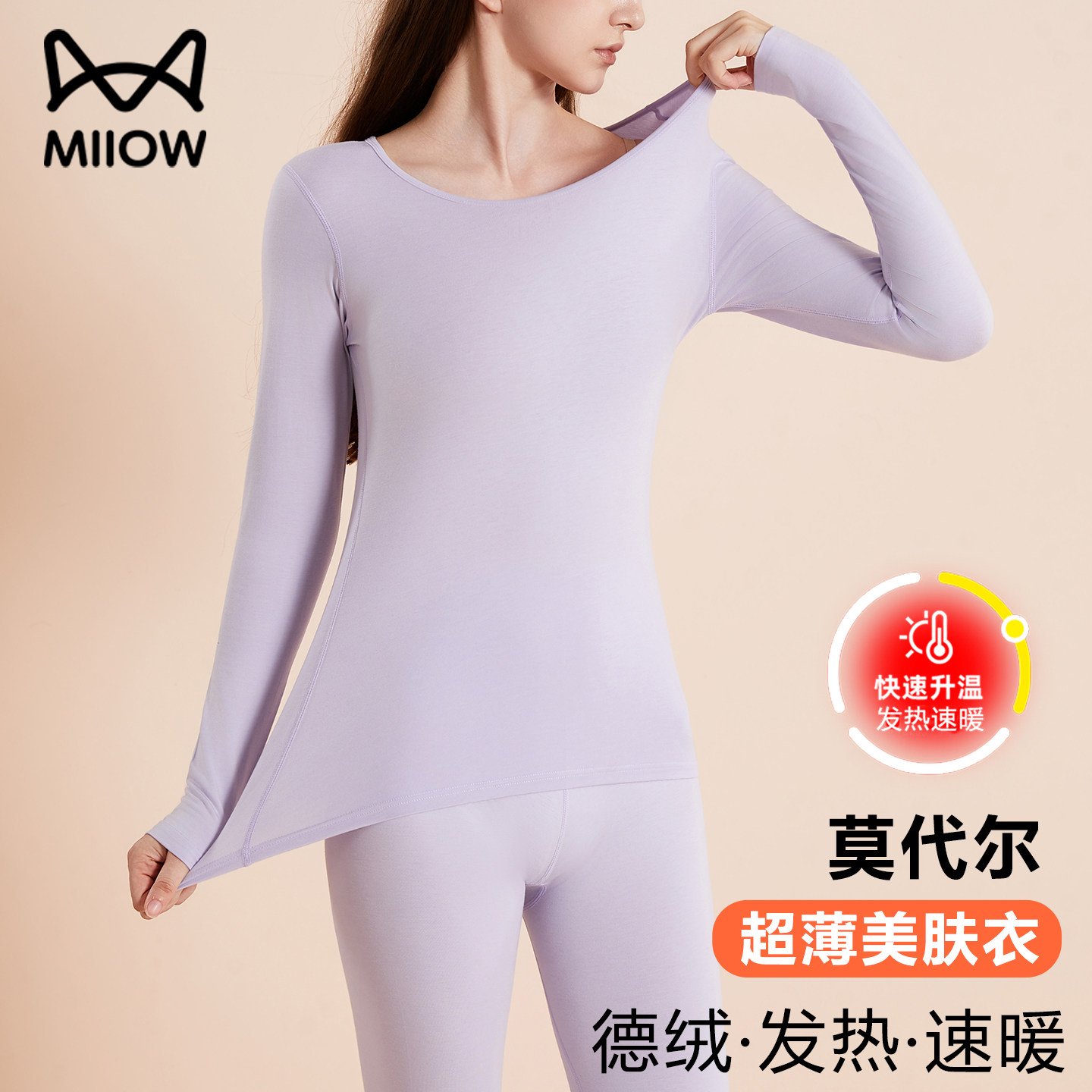 猫人超薄款莫代尔保暖内衣女德绒发热无痕修身打底秋衣秋裤套装冬,女士内衣/男士内衣/家居服,保暖套装,淘宝优惠券,粉丝福利购,淘宝优惠卷