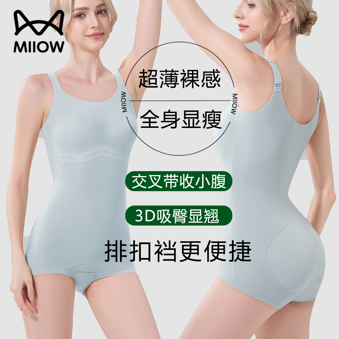 猫人三角连体塑身衣夏季超薄款收腹束腰提臀产后收肚子美体塑形衣