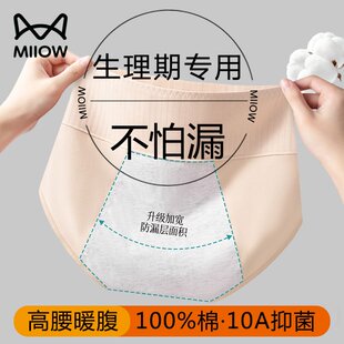 猫人生理期内裤女士纯棉高腰女生例假月经期防漏抑菌大姨妈安心裤
