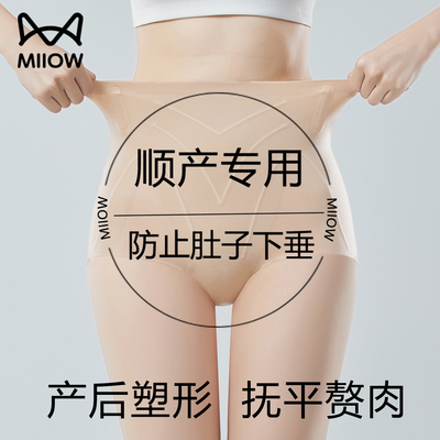 猫人顺产专用高腰内裤女产后塑形神器束腰微压收肚子薄款收腹裤夏