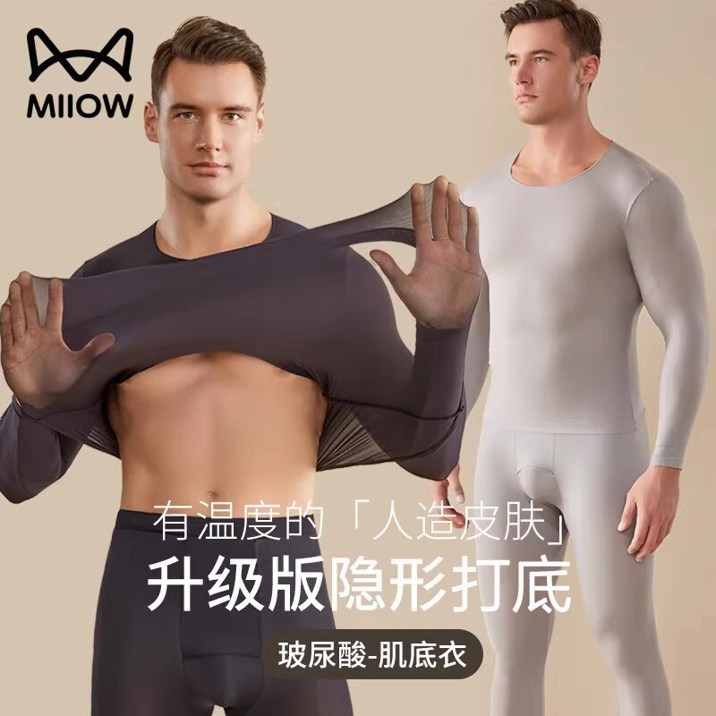 猫人超薄款男士肌底衣秋衣秋裤高弹紧身裸感无痕套装秋冬季打底衫,女士内衣/男士内衣/家居服,保暖套装,淘宝优惠券,粉丝福利购,淘宝优惠卷