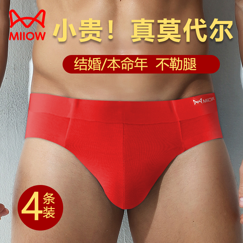 猫人莫代尔男士三角内裤男无痕本命年马年大红色结婚专用裤衩秋冬