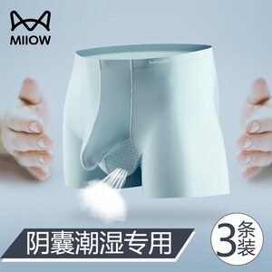 猫人枪弹分离内裤男士冰丝无痕防阴囊潮湿分仓隔离象鼻两室一厅夏