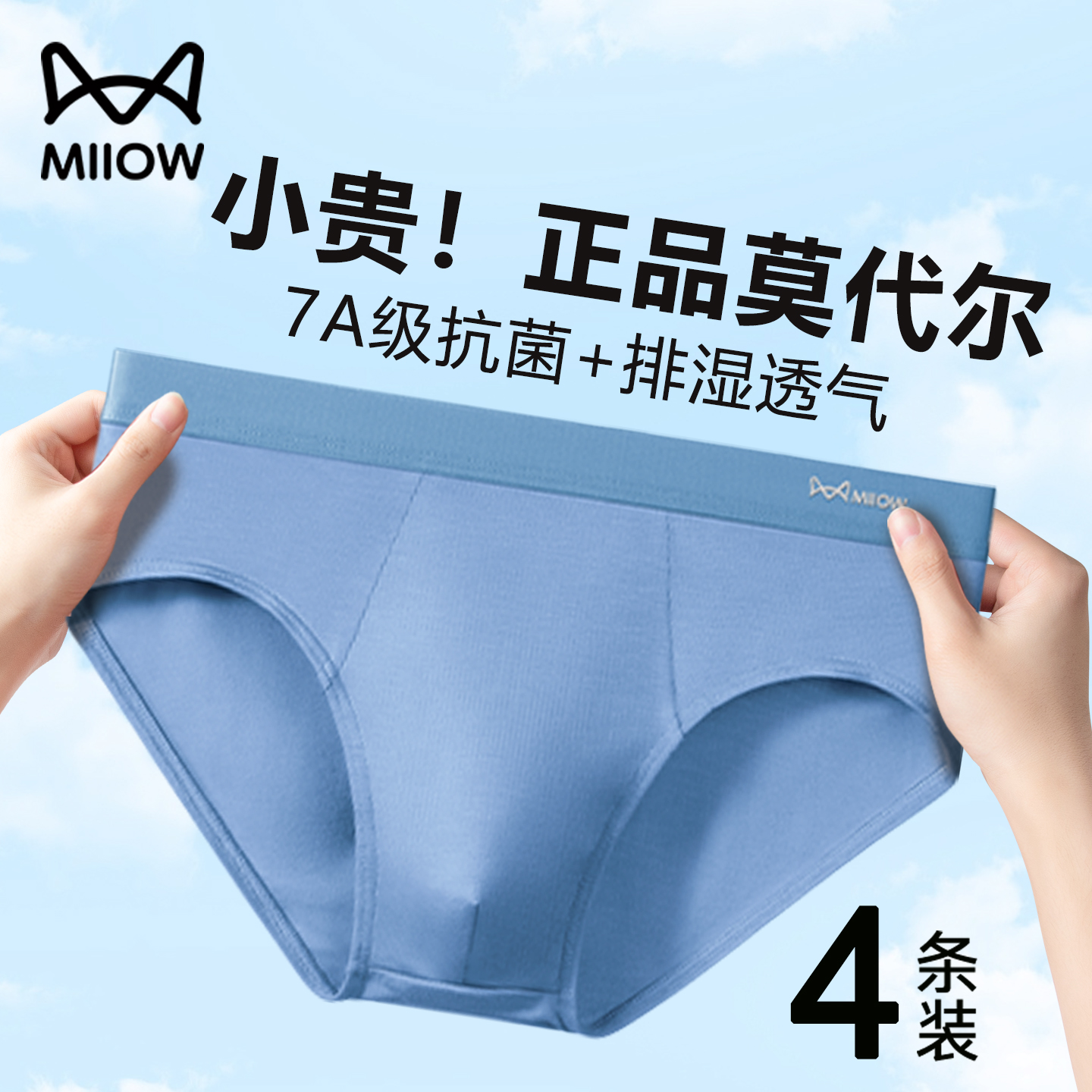 猫人莫代尔无痕男士内裤男生裤衩冰丝潮流个性三角短裤头透气秋冬