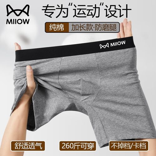 猫人防磨腿内裤男士纯棉运动跑步加大码加肥佬加长款四角短裤头