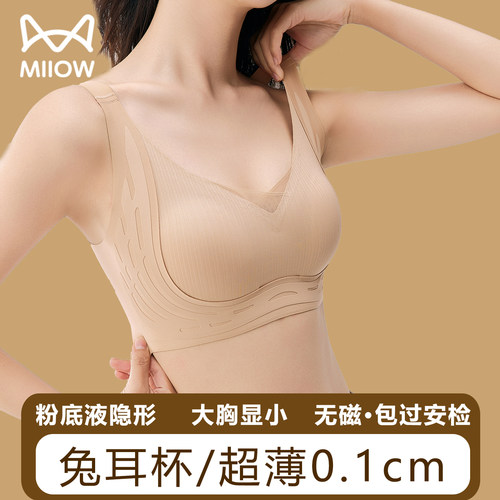 猫人超薄款无磁电子厂上班内衣粉底液隐形大胸显小聚拢过安检文胸