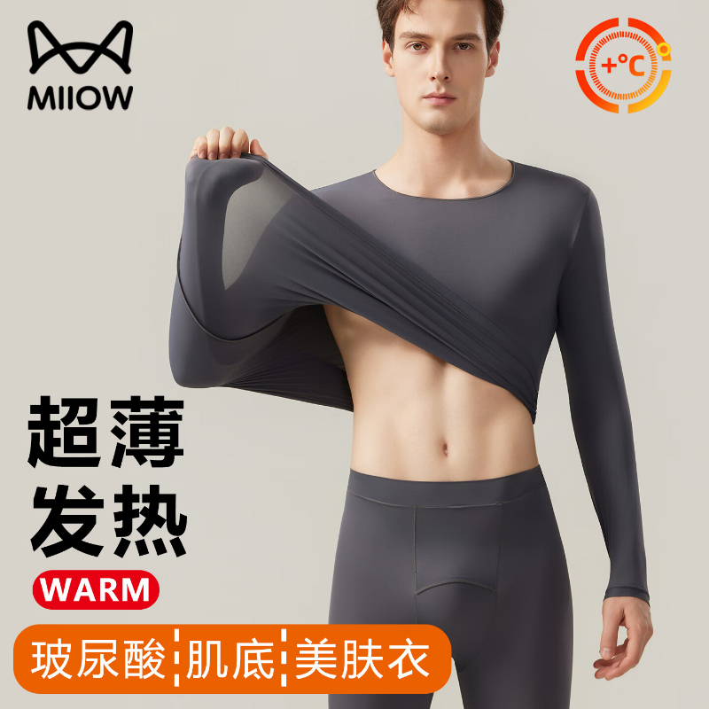 猫人超薄款玻尿酸润肤肌底衣男士发热美肤衣无痕内搭秋衣秋季套装