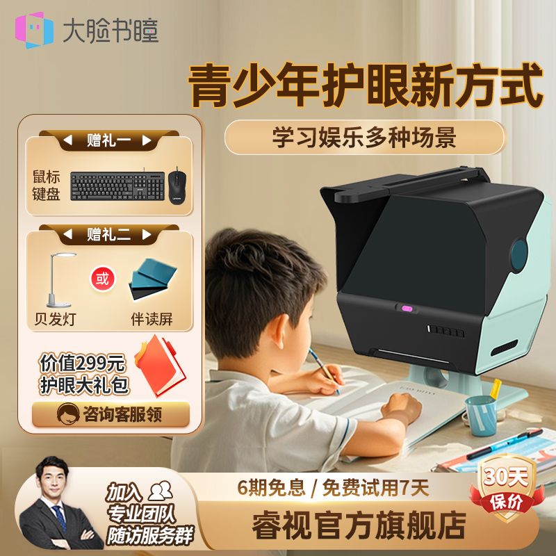 大脸书瞳睿视远像光屏PLUS2.0S组合套餐