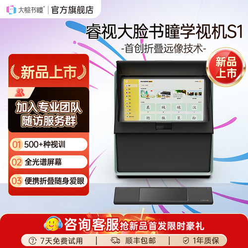 大脸书瞳S1学视机学习视训一体机