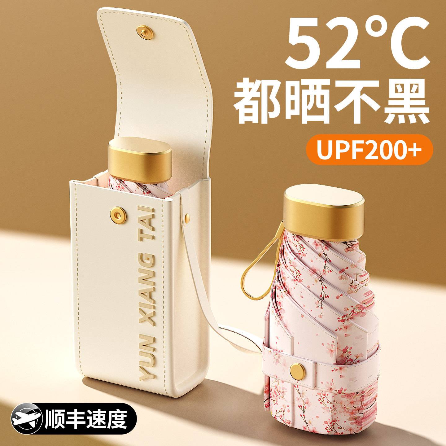 六折便携黑胶防晒伞|晴雨两用