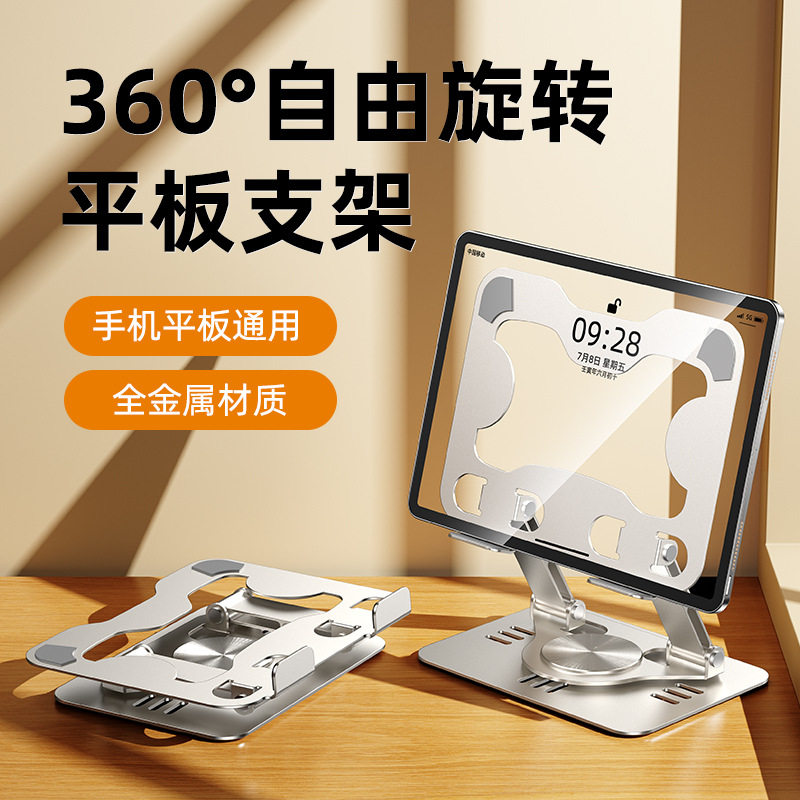 碳素钢全金属360°旋转平板支架