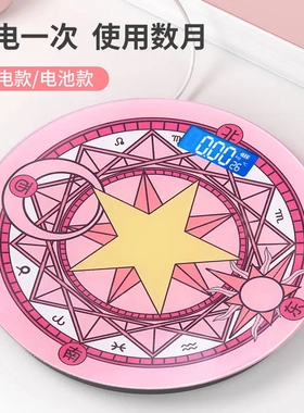 魔法阵充电款电子秤女生可爱高