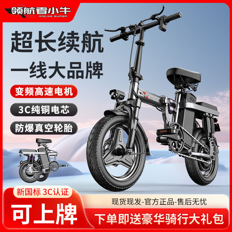 领航者小牛折叠电动助力自行车代驾步超轻便携小型新国标电瓶单车