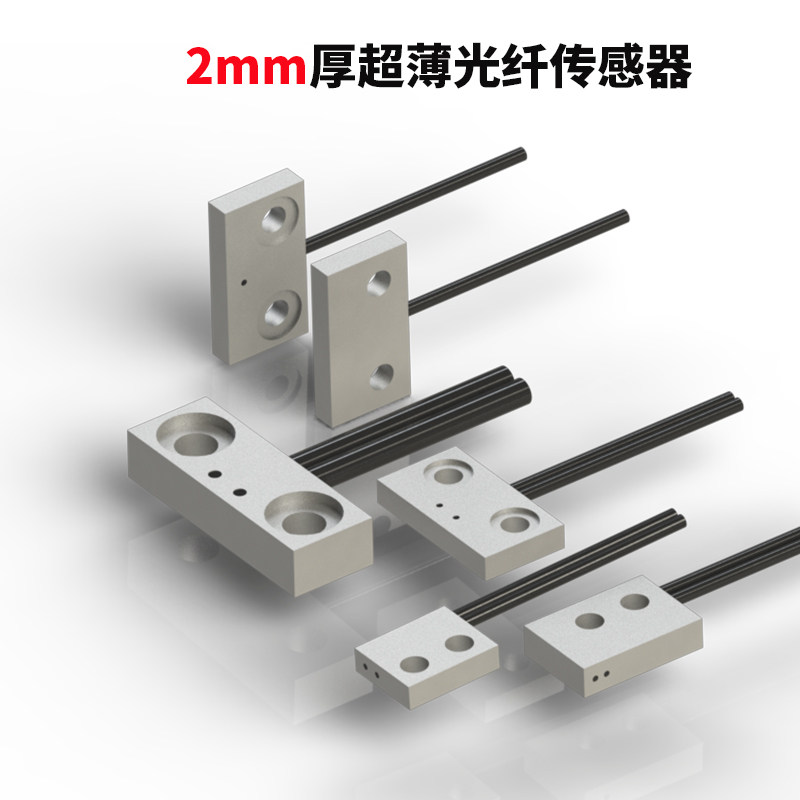 宁彤微型超薄漫反射对射光纤传感器放大器光电开关超小光纤感应器