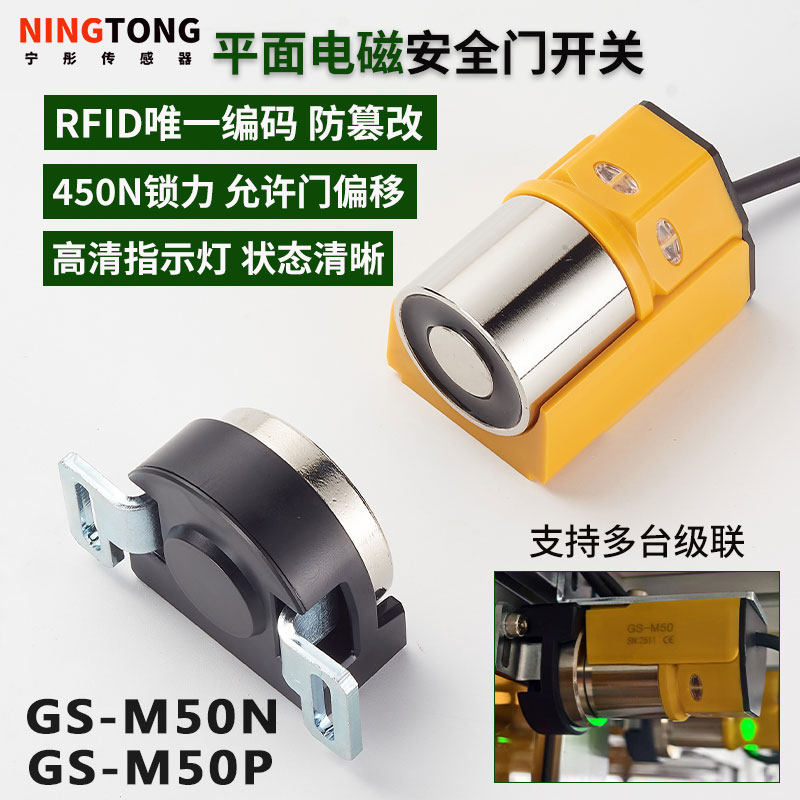 宁彤小型工业安全门开关替换基恩士GS-M50N平面电磁锁定安全门锁