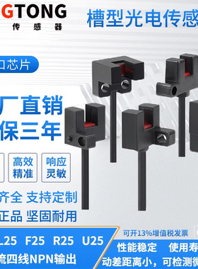 宁彤U型槽型光电开关传感器PM-F25 K25 U25 L25 R25限位接近开关